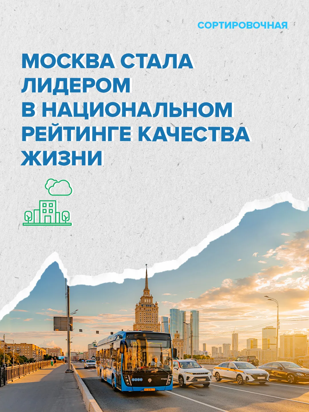 ✅ Москва вошла в пятёрку регионов с лучшими показателями по экологии