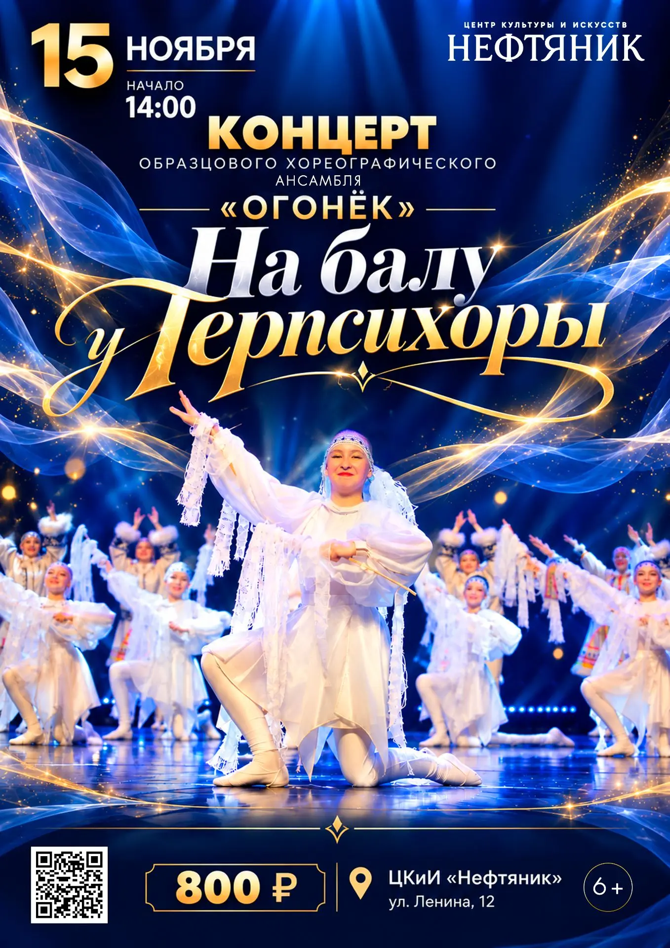 15 ноября в 14:00 в Центре культуры и искусств «Нефтяник» состоится отчетный концерт Об...