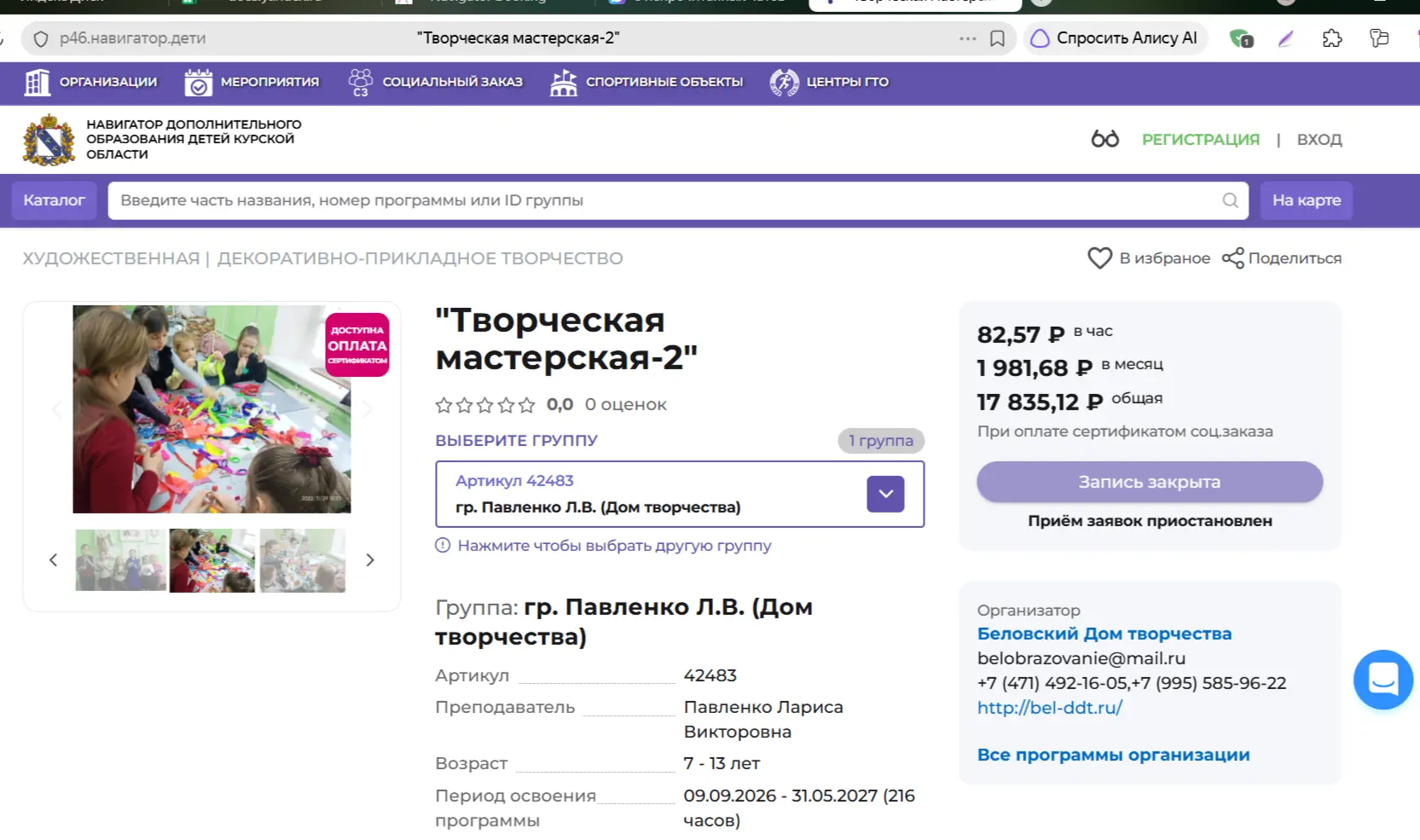 ⚡Уважаемые родители, когда вы видите фразу «Доступна оплата сертификатом» в системе АИС...
