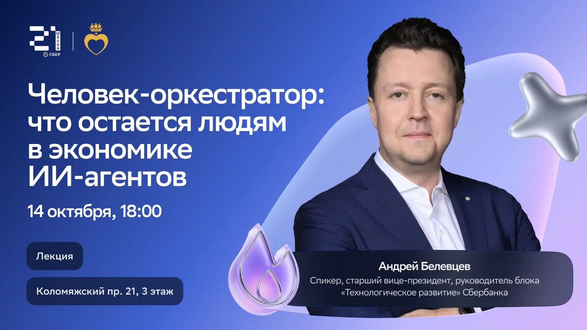🎺 Человек-оркестратор: что остается людям в экономике ИИ-агентов