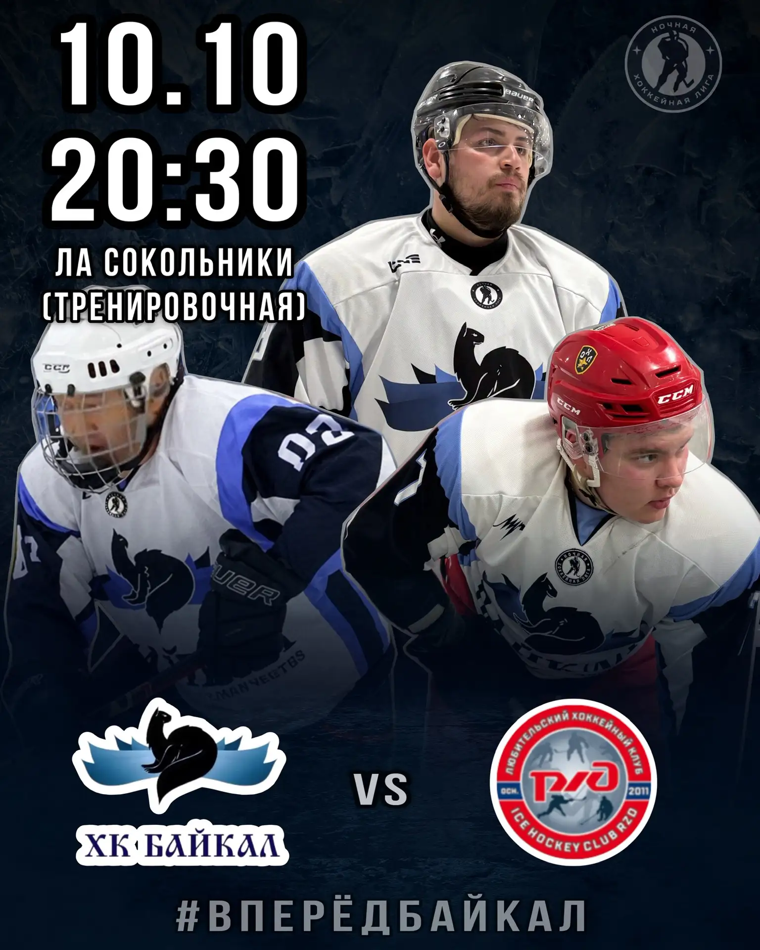 Перемещаемся в Сокольники! ⚡️