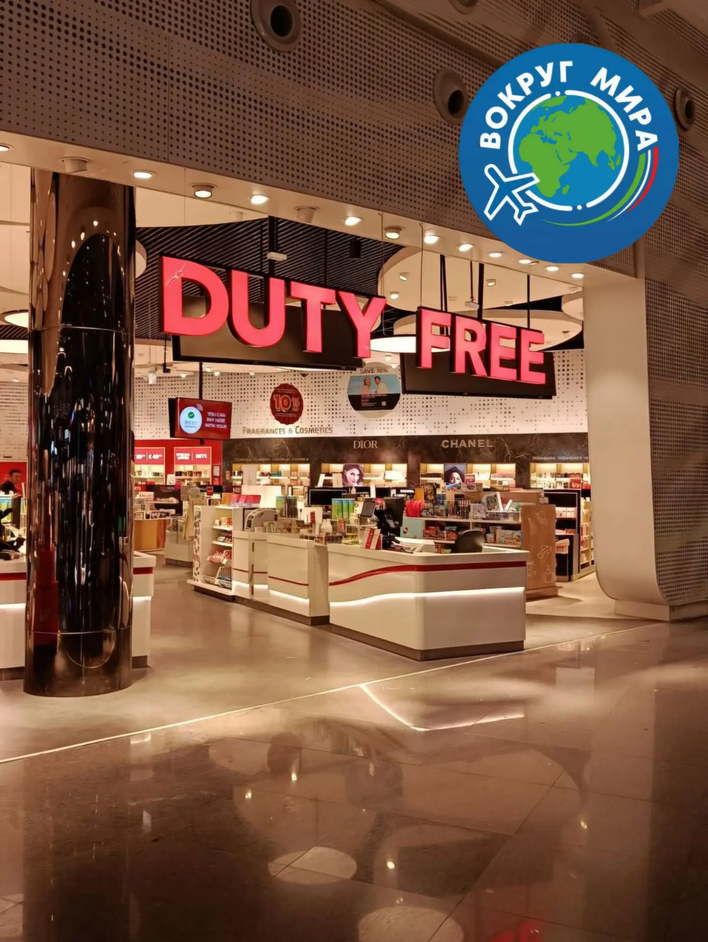 🛍️ Скидка 20% в Duty Free? Да, это реально! 😍