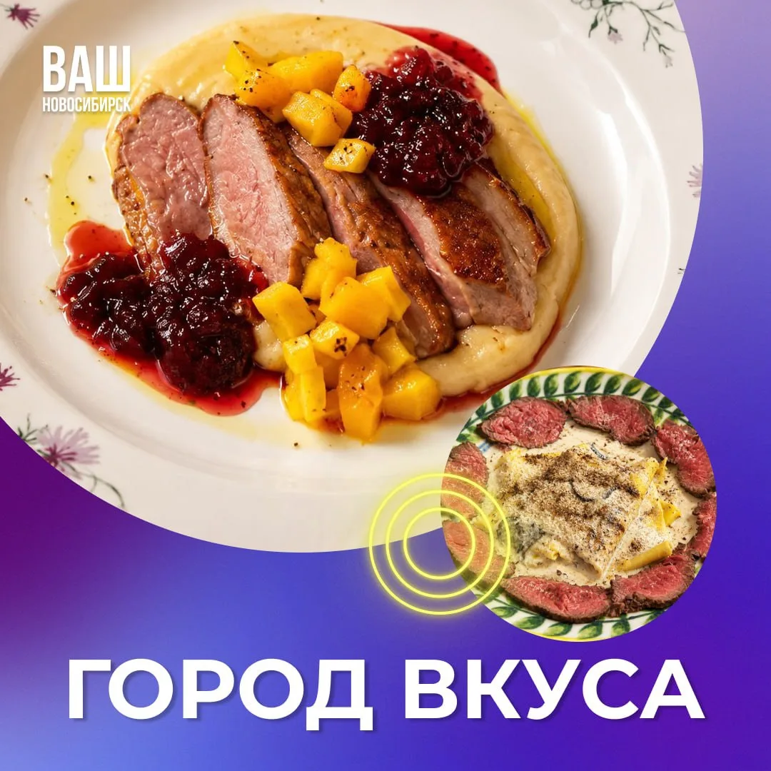 #ГородВкуса: что советуют попробовать новосибирцы 🍽