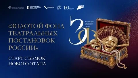 Две постановки саратовских театров войдут в федеральный проект «Золотой фонд театральны...