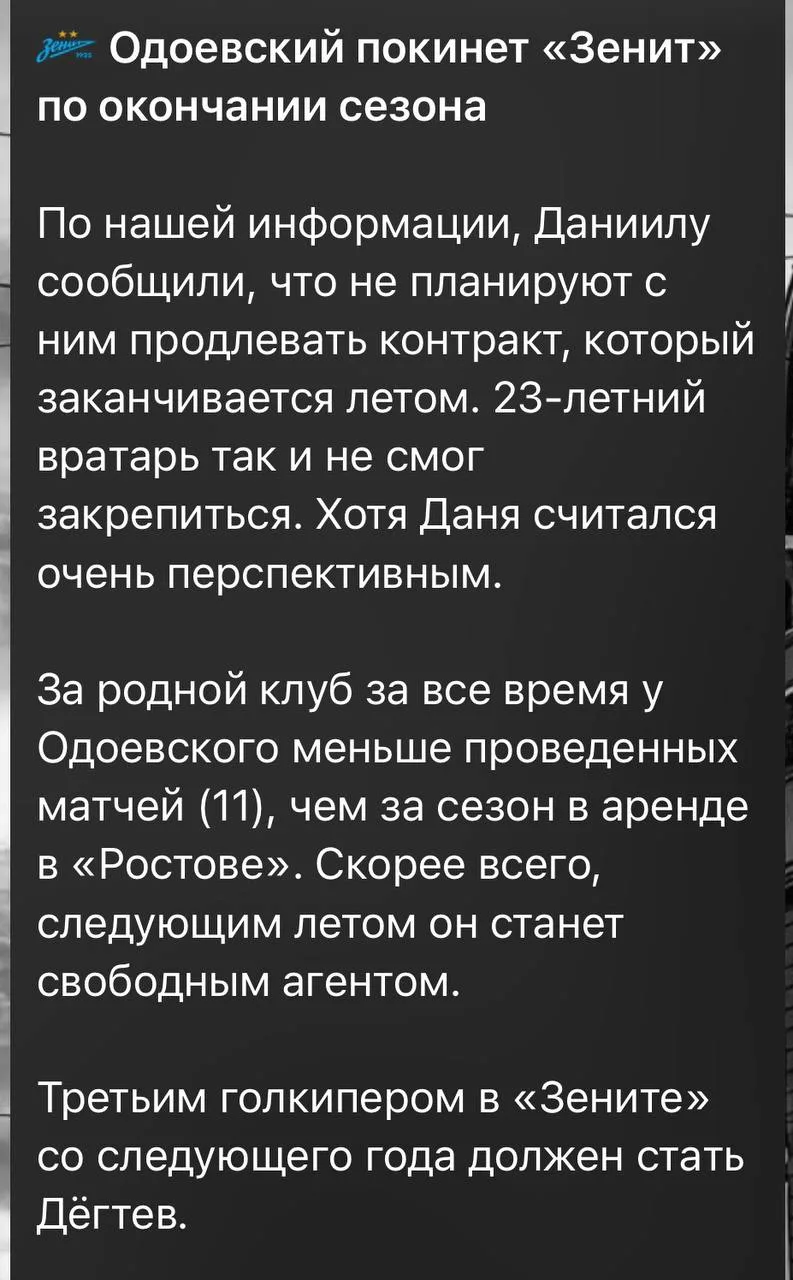 Не самый разрывной инсайд от Мяча — и так было понятно, что Одоевский уйдет после оконч...