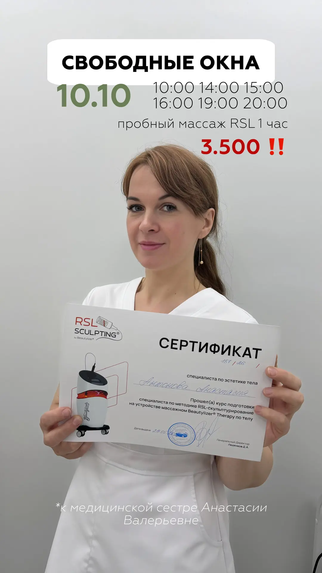 Ждем Вас завтра на пробный RSL-массаж со скидкой за 3.500 вместо 6.000 ✅