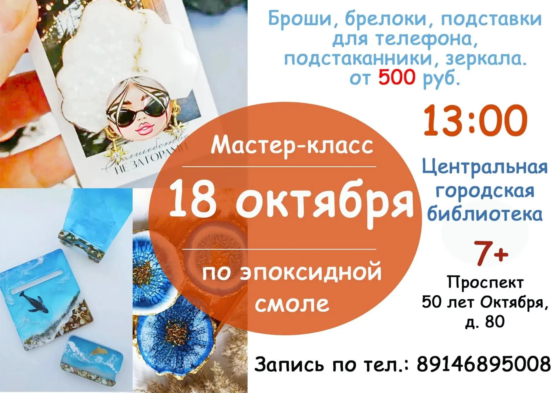 Создай своими руками прекрасный подарок для себя или близких!