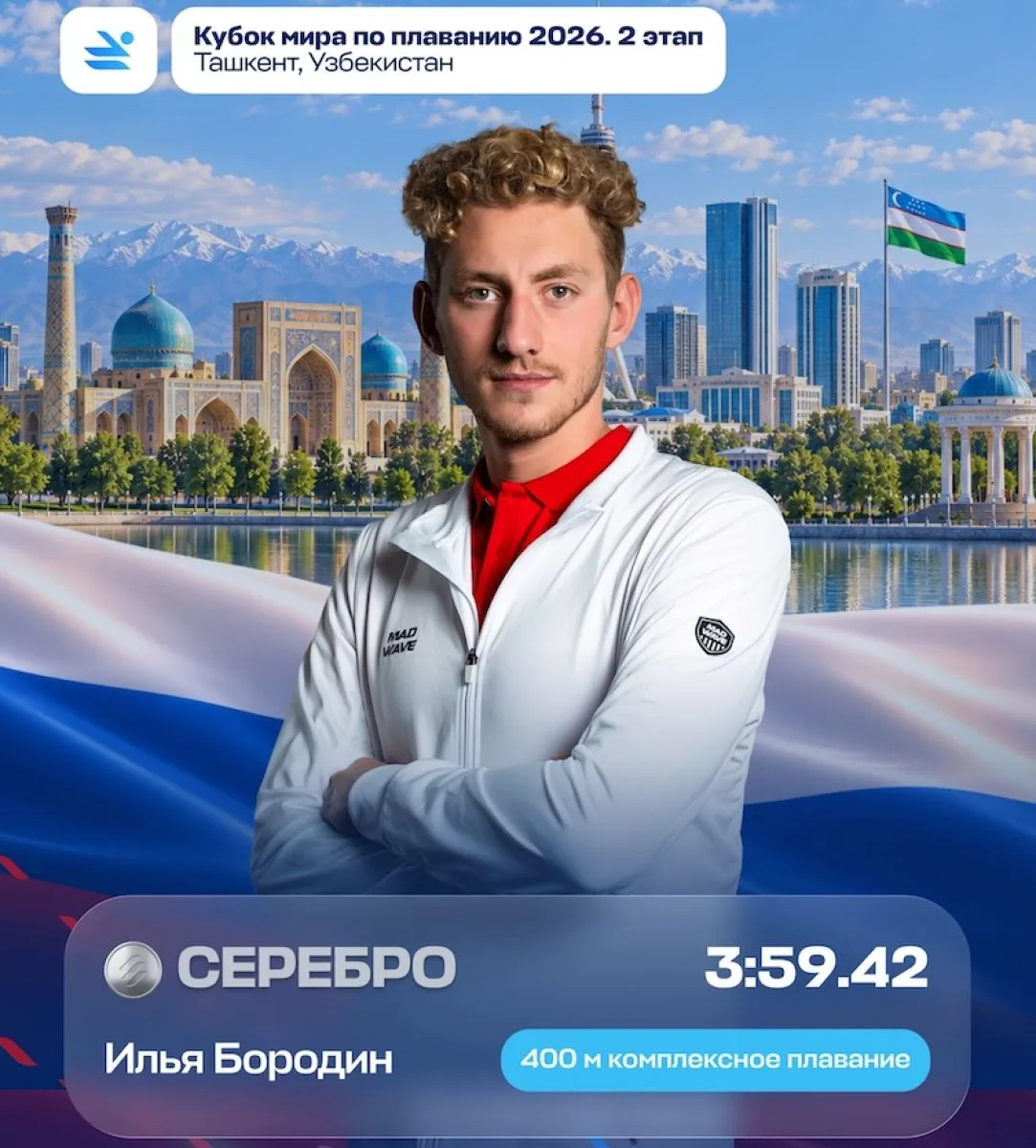 Илья Бородин завоевал серебро этапа Кубка мира в Ташкенте