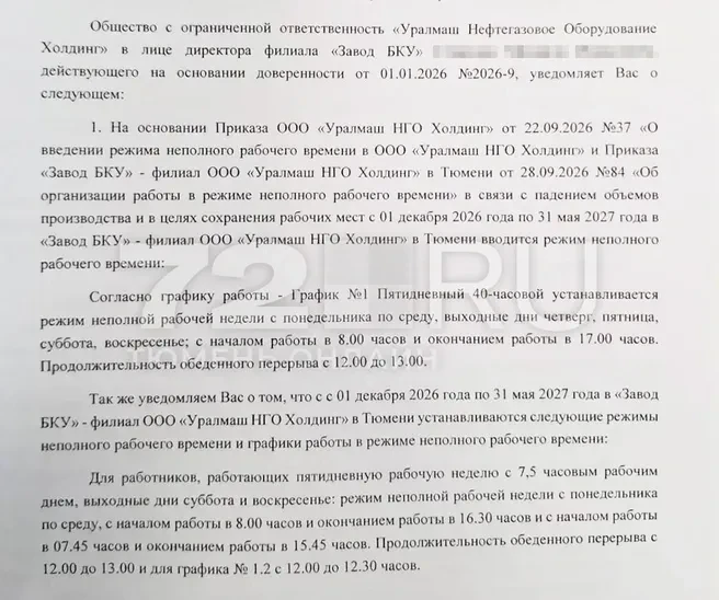 На «Заводе БКУ» в Тюмени, который считается крупным и исторически значимым предприятием...