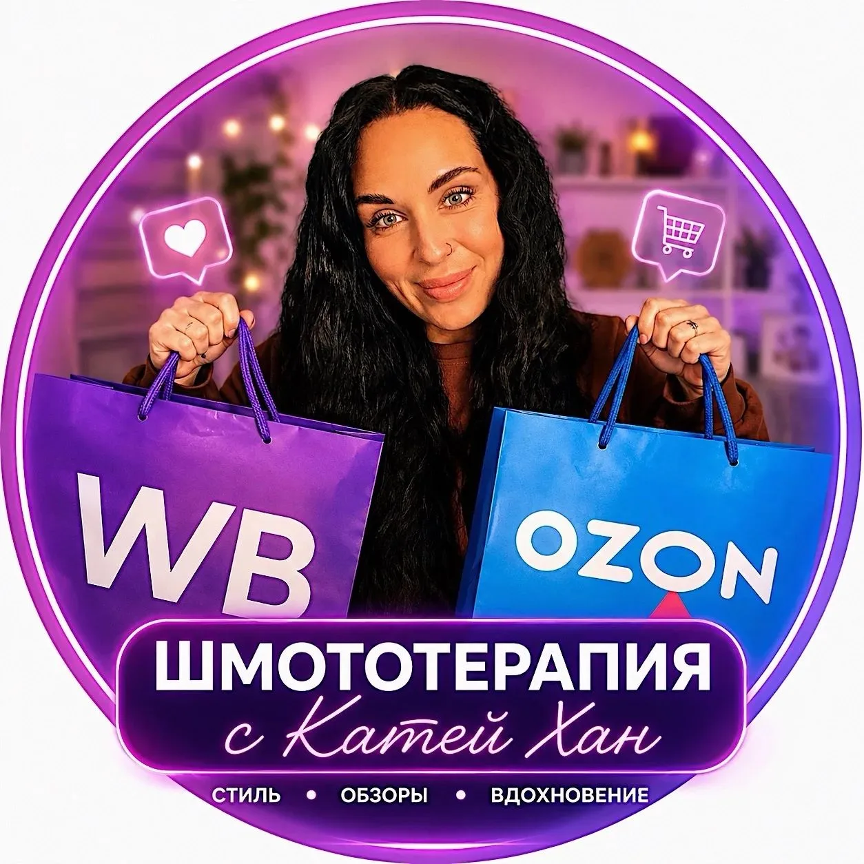 📋 ШмотоТерапия с Катей Хан