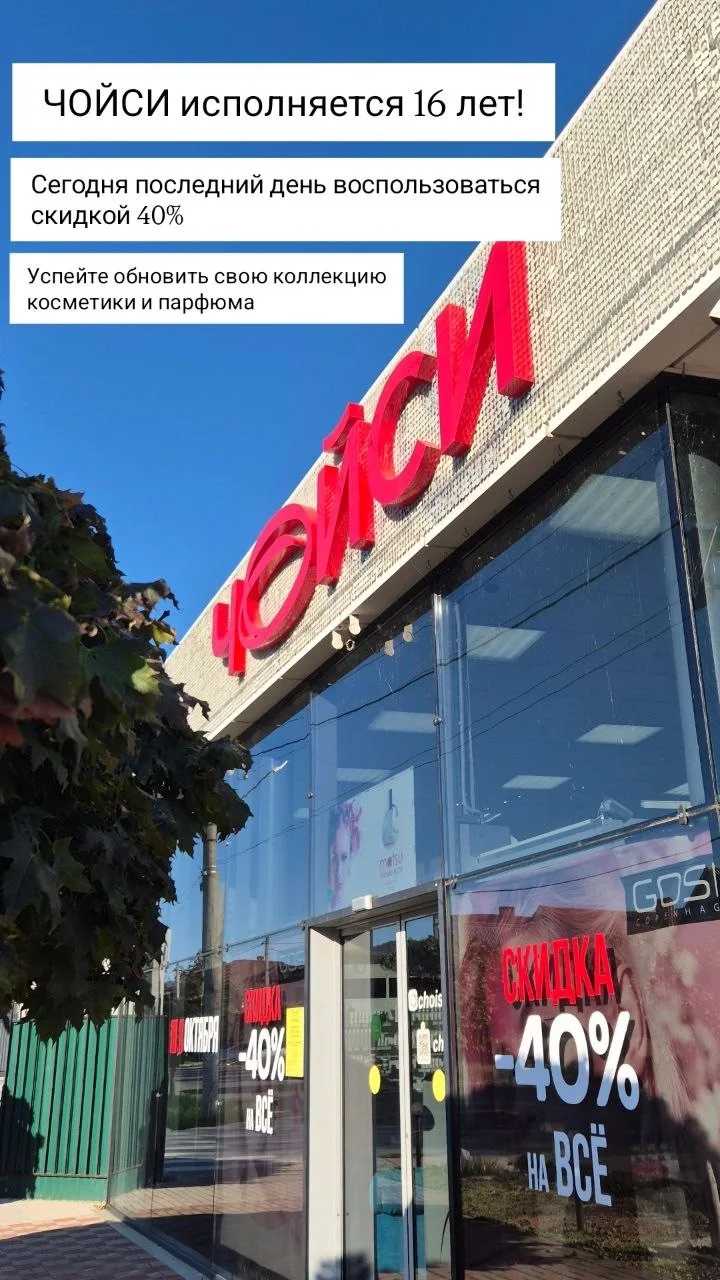 🎈МАГАЗИНУ ЧОЙСИ 16 ЛЕТ, И МЫ ДАРИМ ВАМ ПОДАРКИ!🎉
