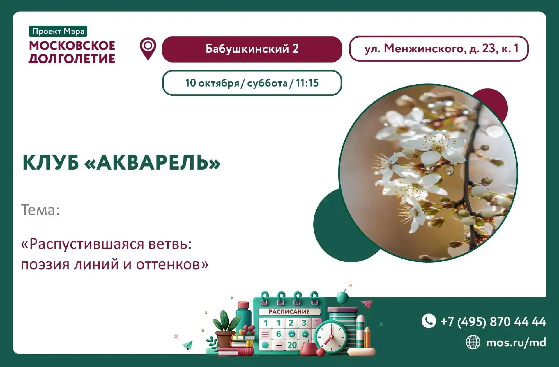 🎨 ЦМД «Бабушкинский-2» 10 октября в 11:15 приглашает Вас на встречу клуба «Акварель»!