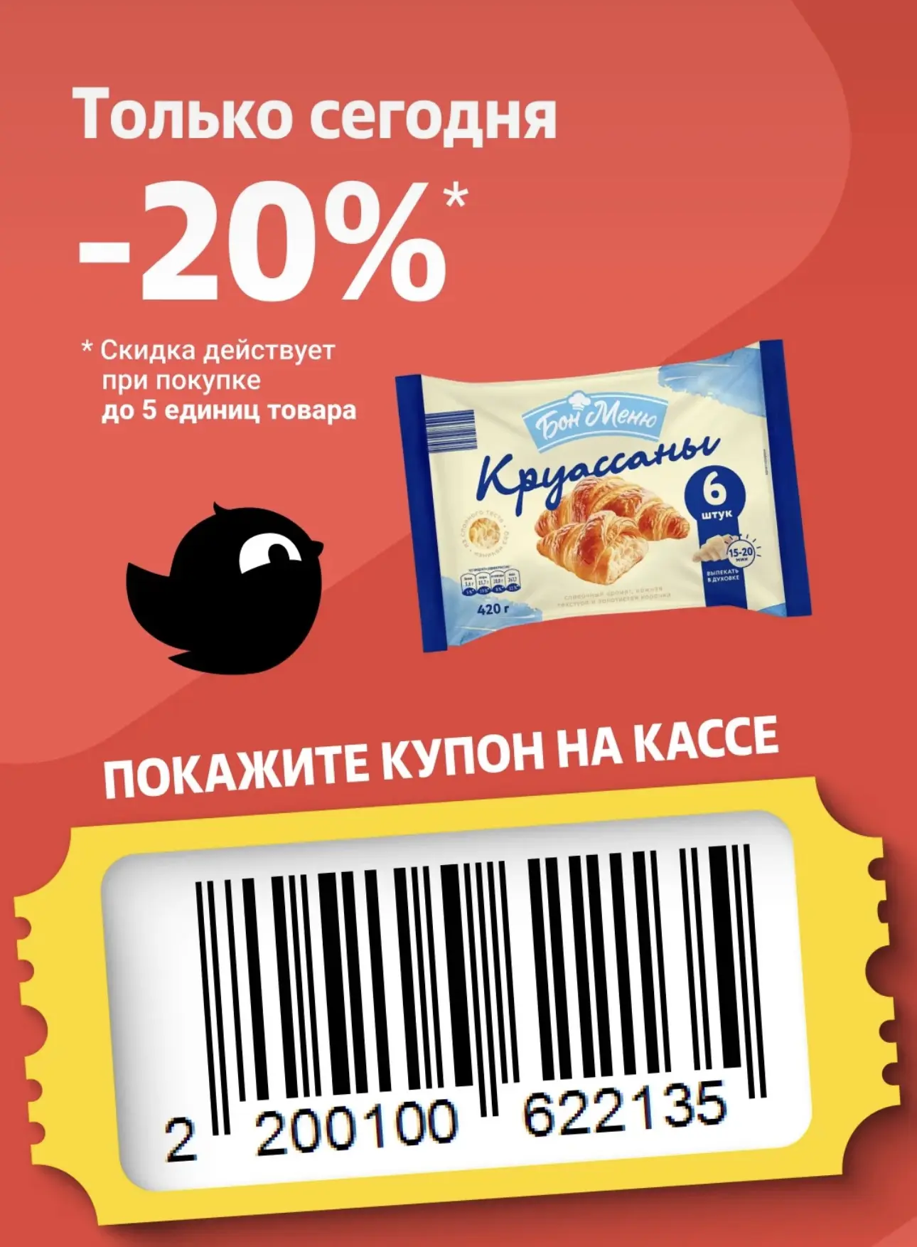 Купон на сегодня в Чижик