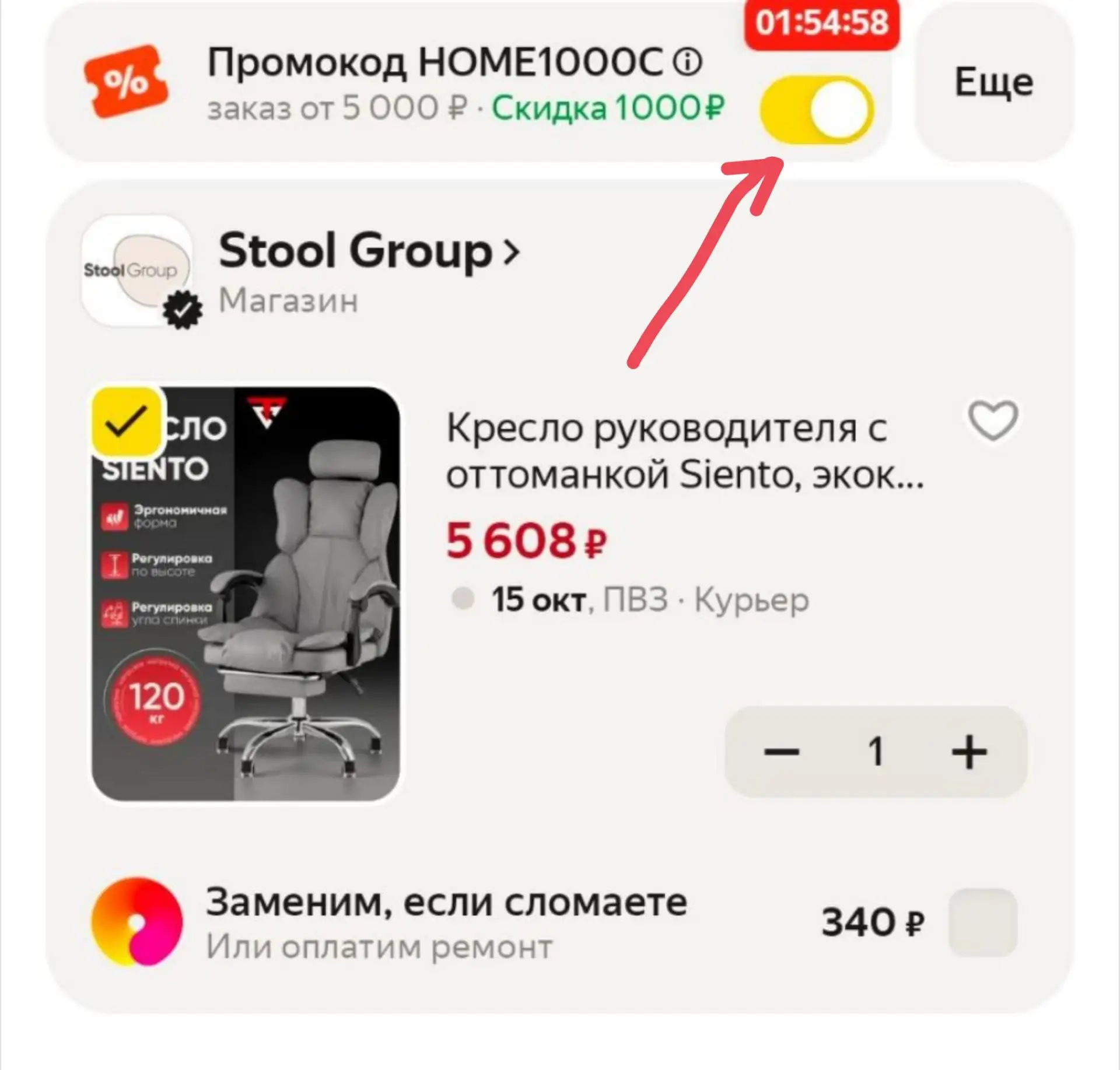 HOME1000C ✅промокод ❗