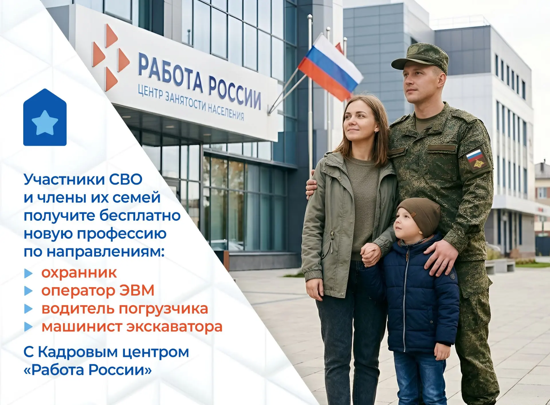 ⭐Участники СВО и члены их семей — мы рядом и готовы помочь!