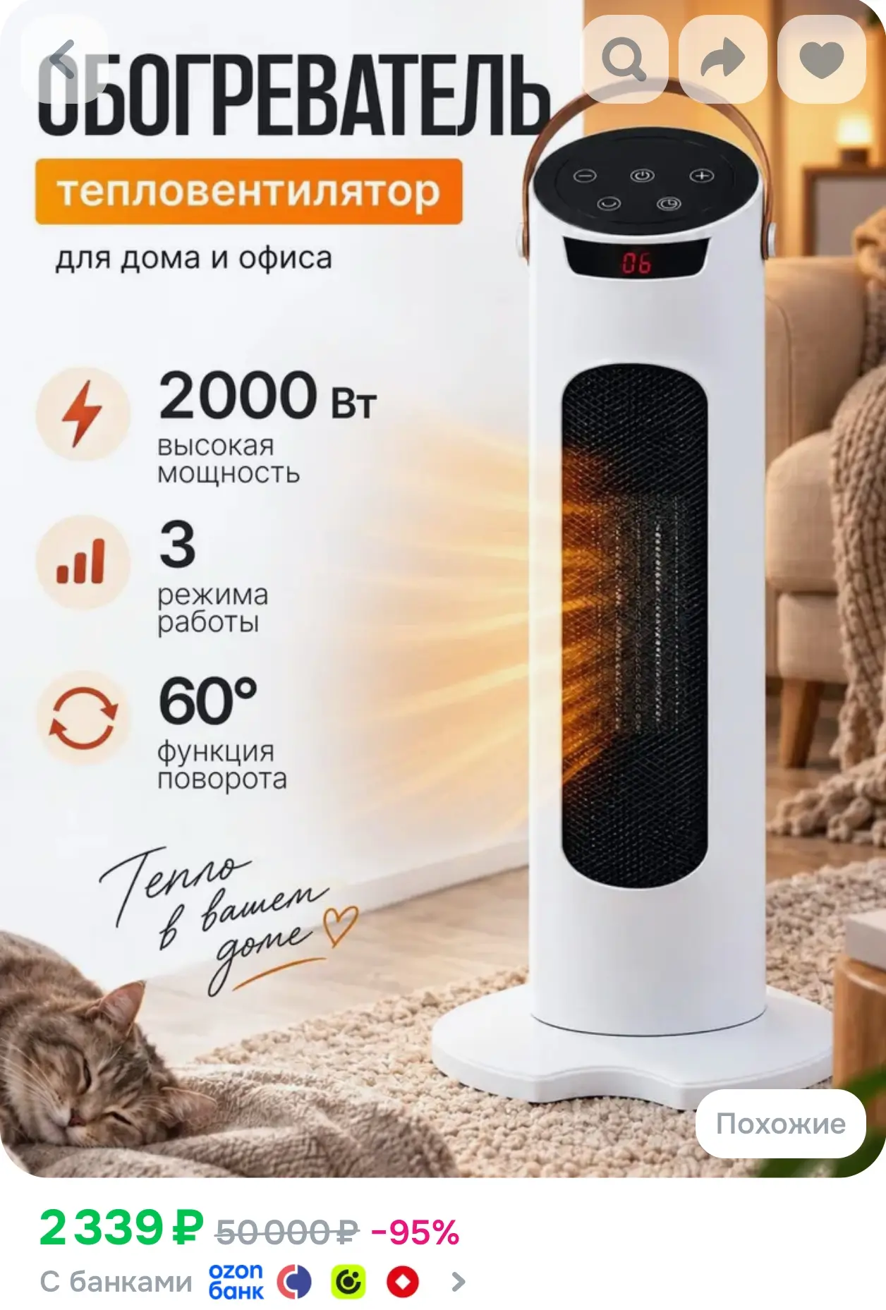 https://www.ozon.ru/product/teploventilyator-napolnyy-nastolnyy-obogrevatel-elektriches...