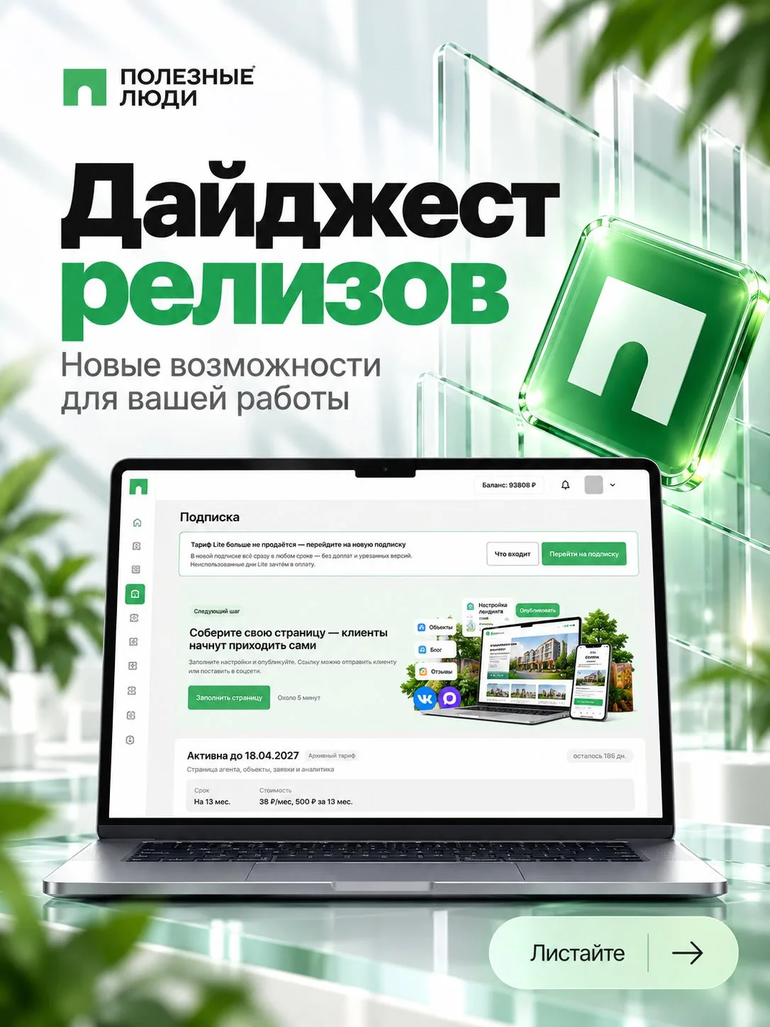 Полезные люди стали ещё удобнее! 💚