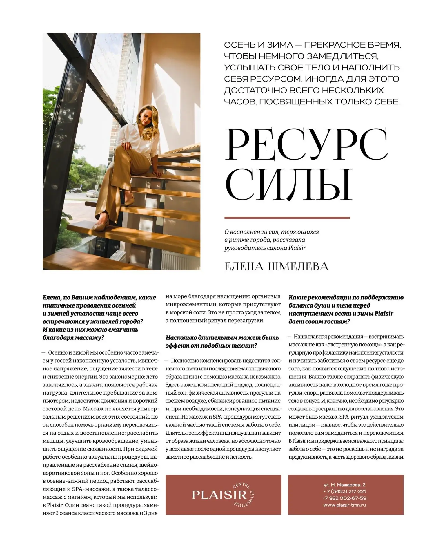 «Наша главная рекомендация - воспринимать массаж не как «экстренную помощь», а как регу...