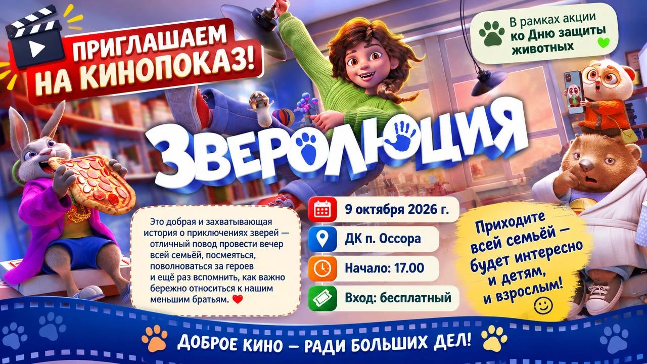 🎬 Приглашаем на кинопоказ! 🎬
