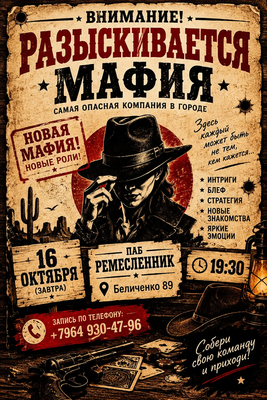 🤠🔎 РОЗЫСКИВАЕТСЯ МАФИЯ! НАГРАДА — ВЕЧЕР, КОТОРЫЙ ТЫ НЕ ЗАБУДЕШЬ! 🔥
