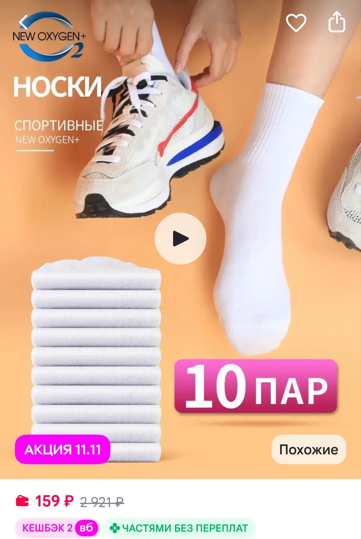NEW OXYGEN+ носки набор короткие высокие 10 пар
