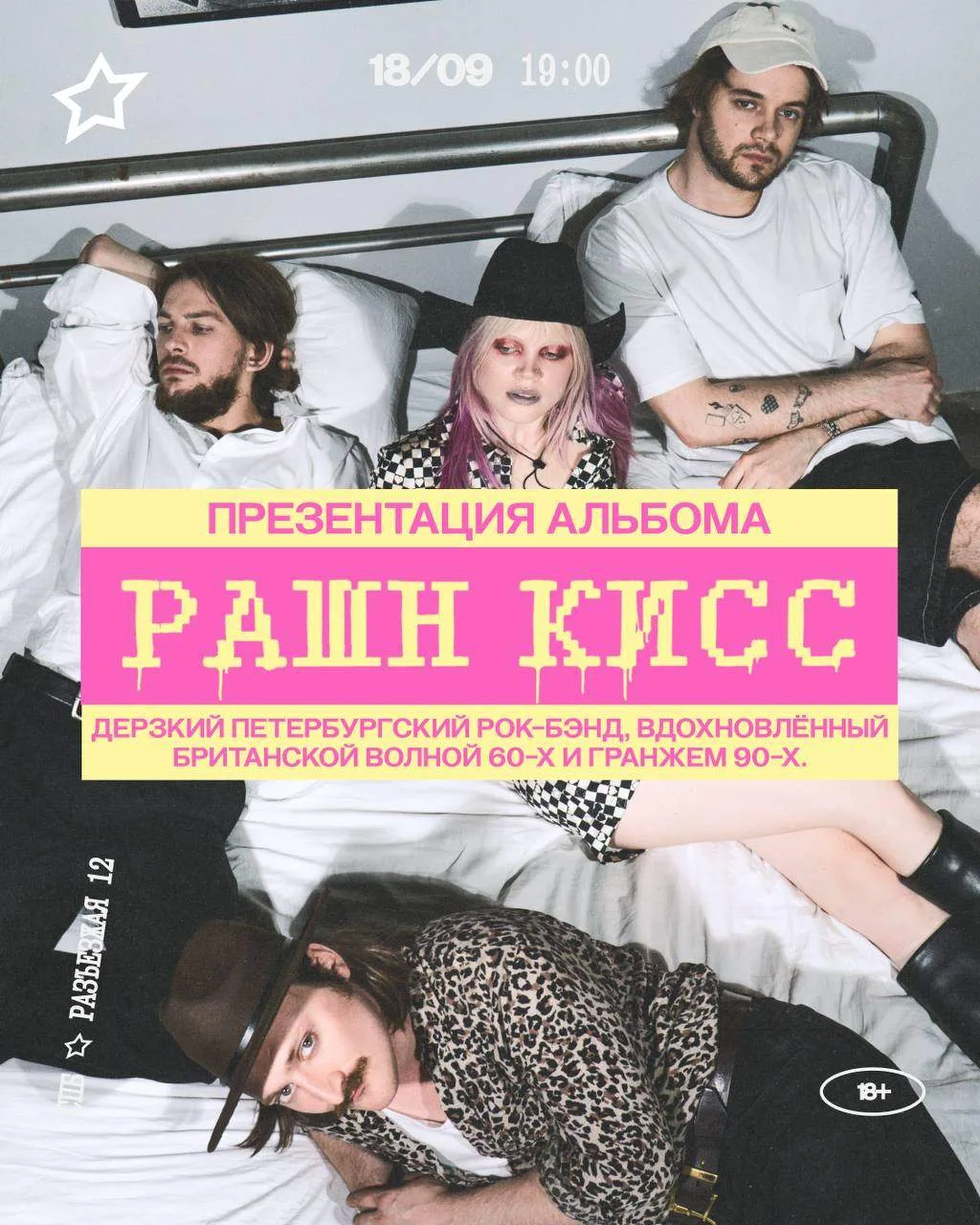 18 сентября в нашем пространстве намечается вечер с почти фестивальным размахом!