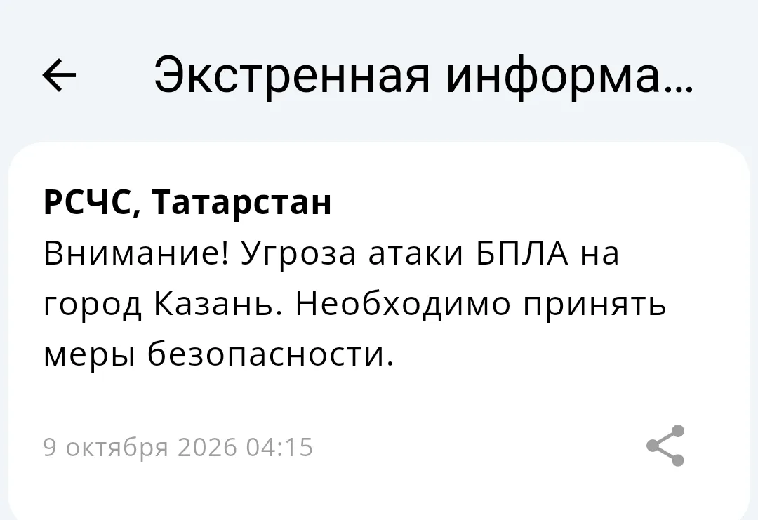 ⚡️Угроза атаки БПЛА на Казань