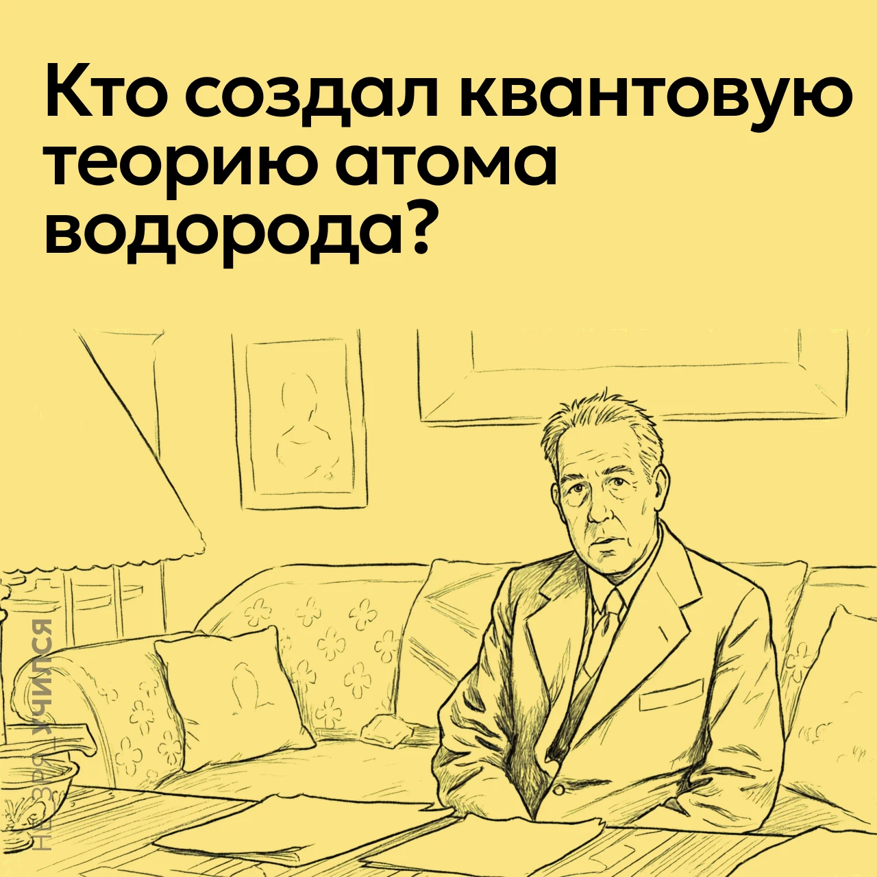 🤔 Открытие квантовой модели атома водорода — один из поворотных моментов в истории нау...