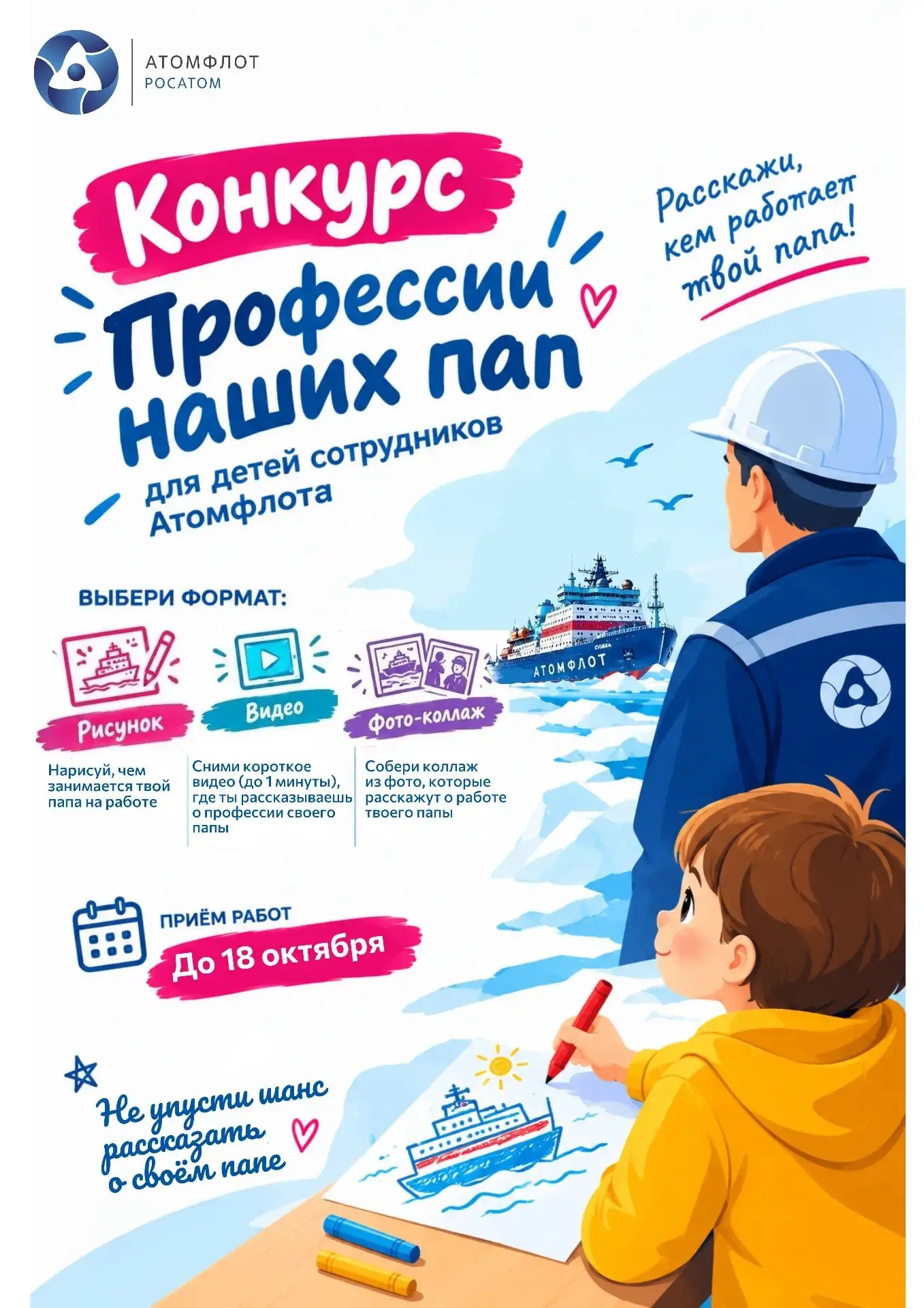 Творческий конкурс «Профессии наших пап»