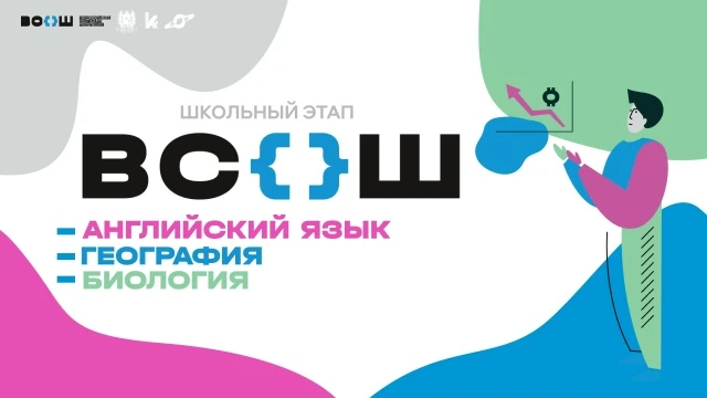 Пятая неделя всероссийской олимпиады школьников