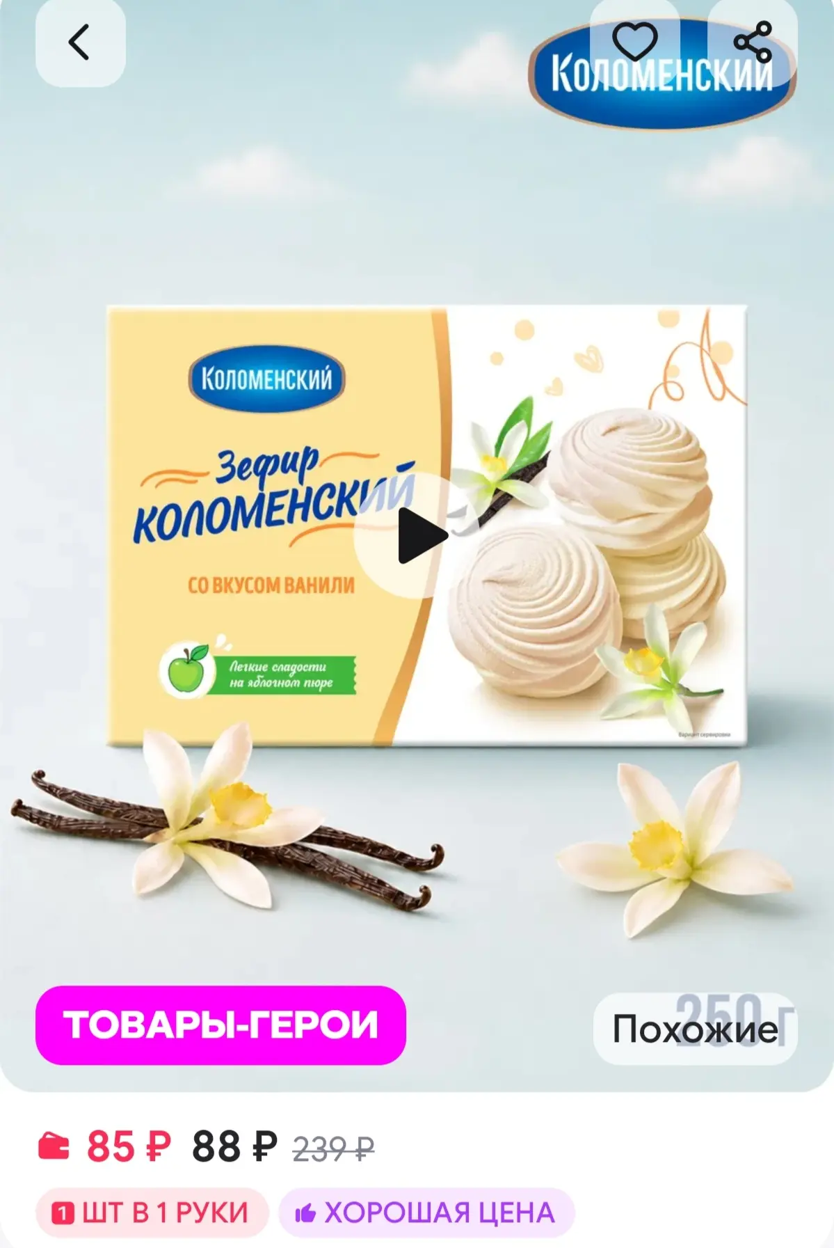 Зефир со вкусом ванили, 250 г Коломенское