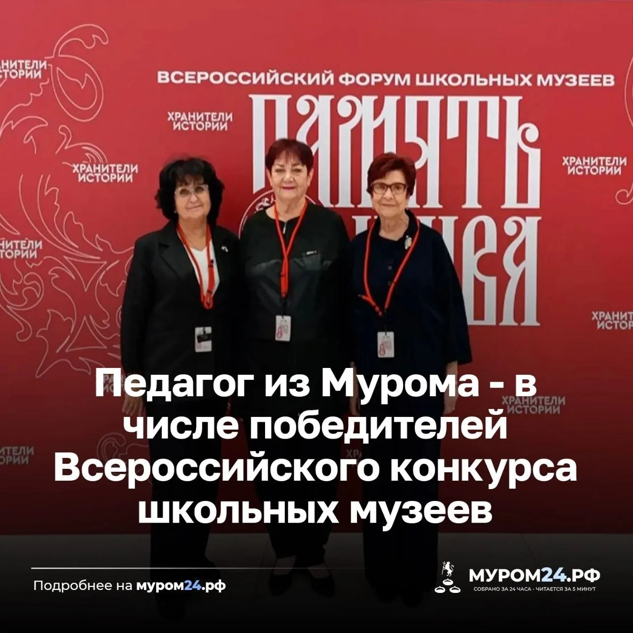 Педагог из Мурома — среди победителей конкурса музеев