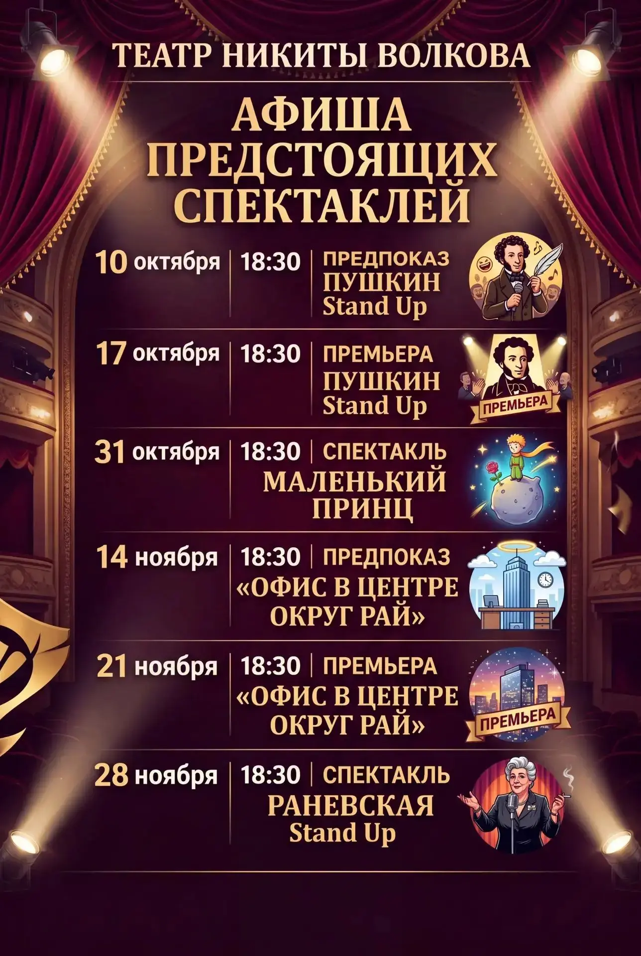 🎭 Театр Никиты Волкова