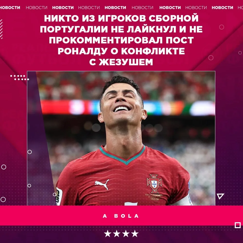 ❌ Игроки сборной Португалии не лайкнули пост Роналду о конфликте с Жезушем