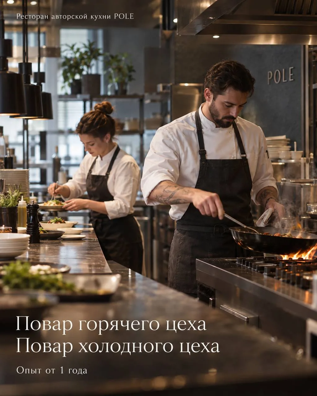 1️⃣ПОВАР ГОРЯЧЕГО ЦЕХА,