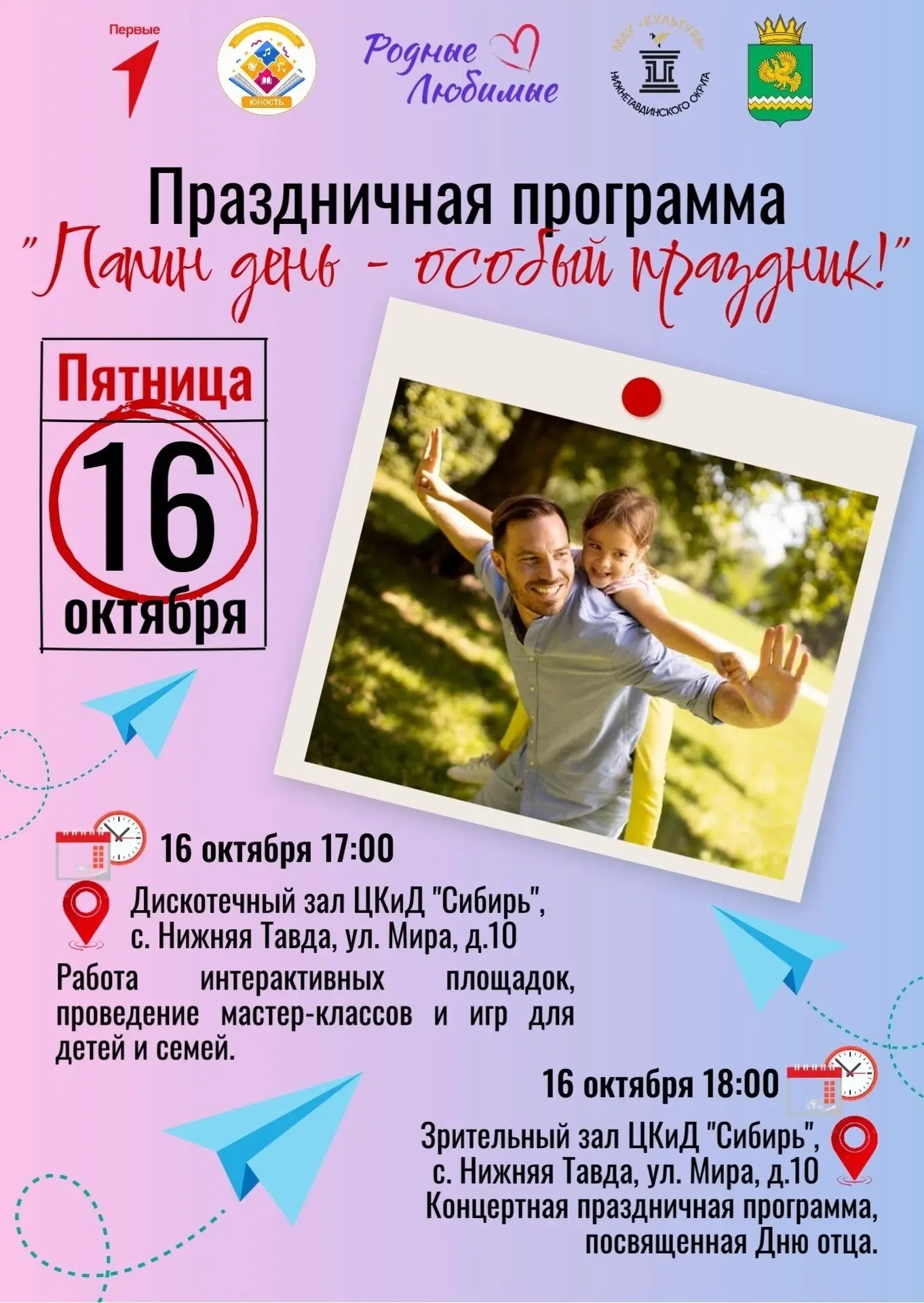 Праздник для пап и дедушек