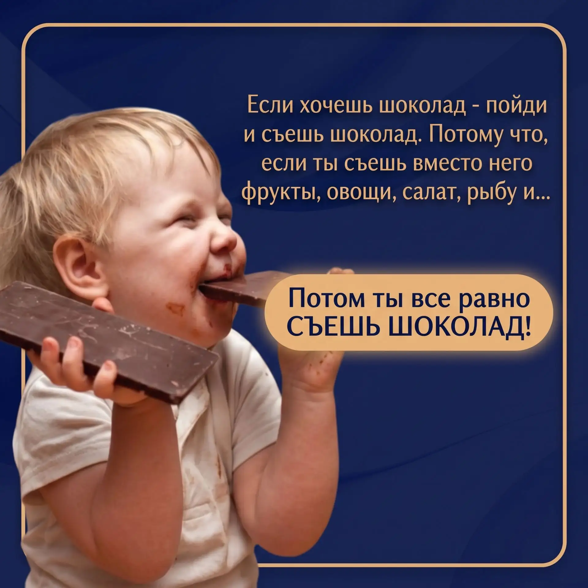 А у вас как с шоколадом в пятницу?