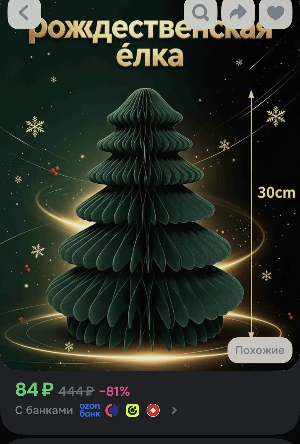 https://ozon.ru/t/j7DfFl6