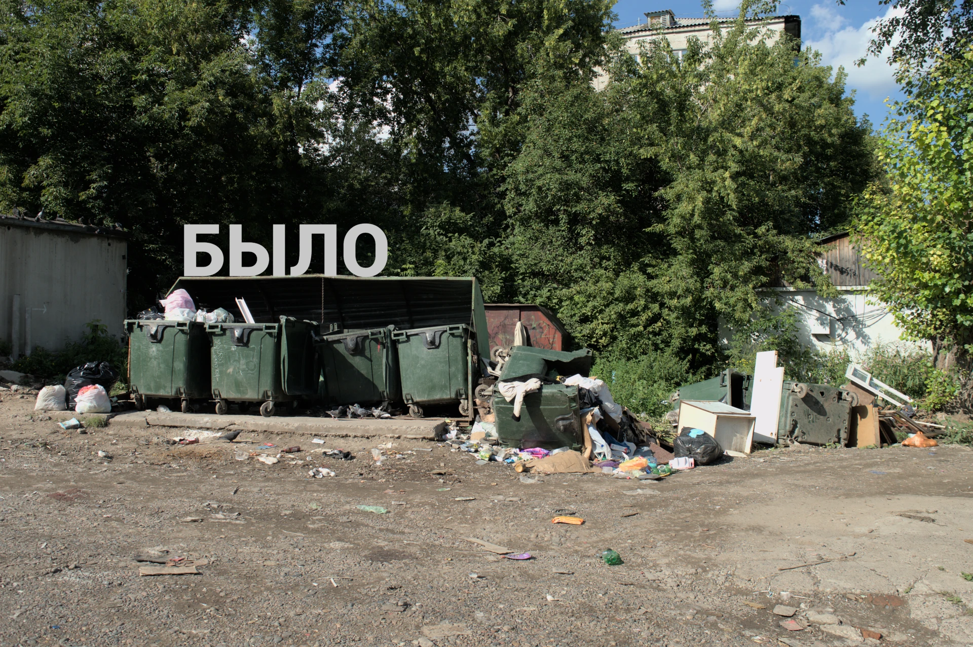 Сделали площадку ТКО в рубрике «было-стало» 👌