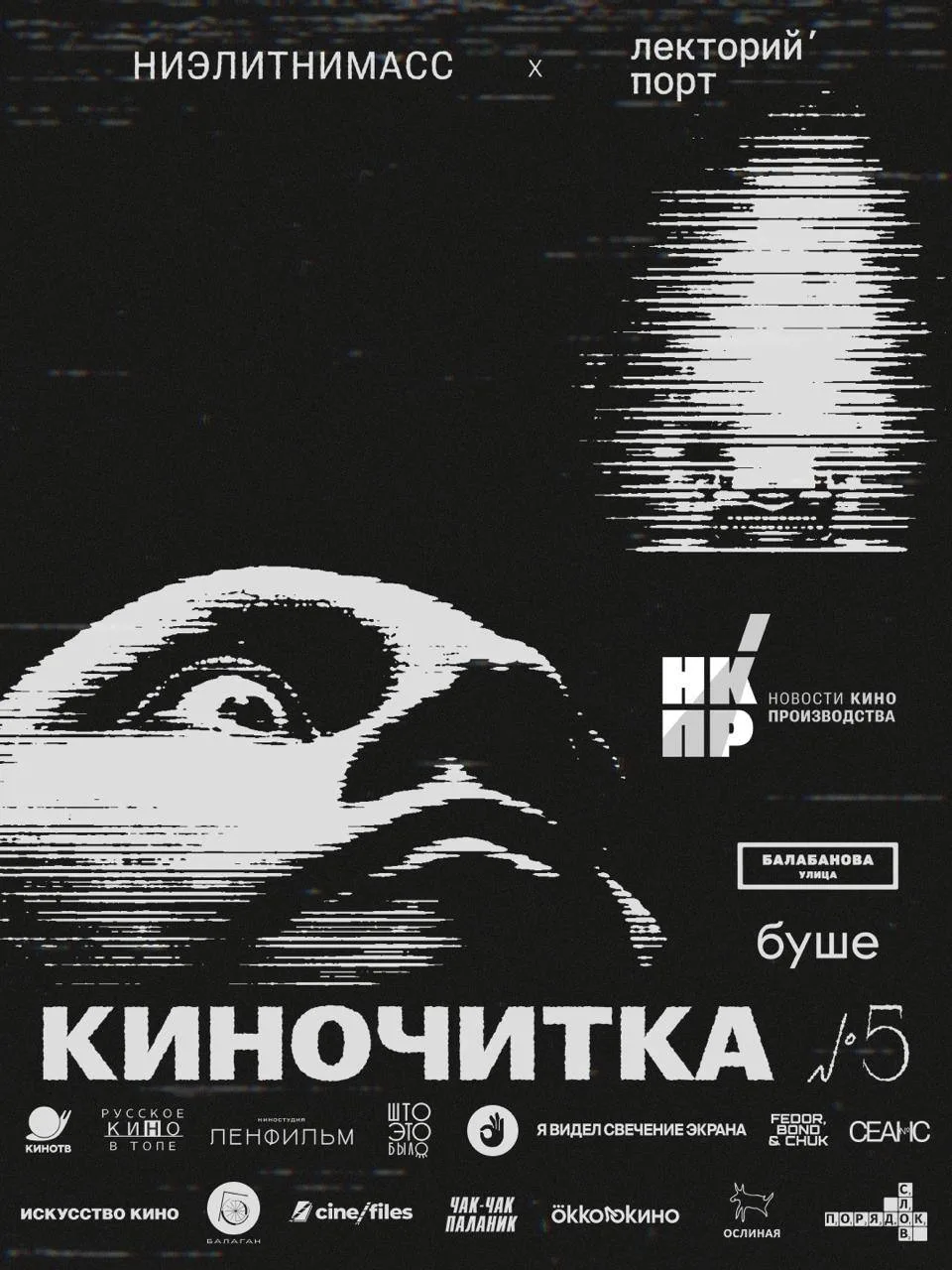 Идея на эту субботу: сходить на киночитку 🎥