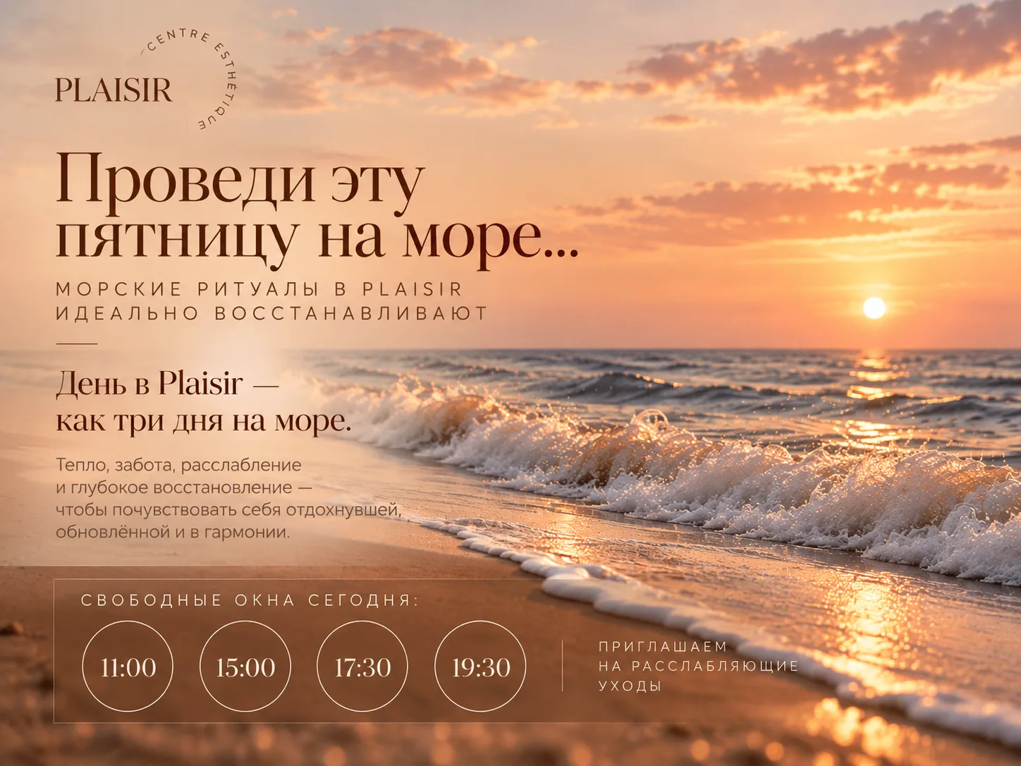 PLAISIR — всегда на связи!