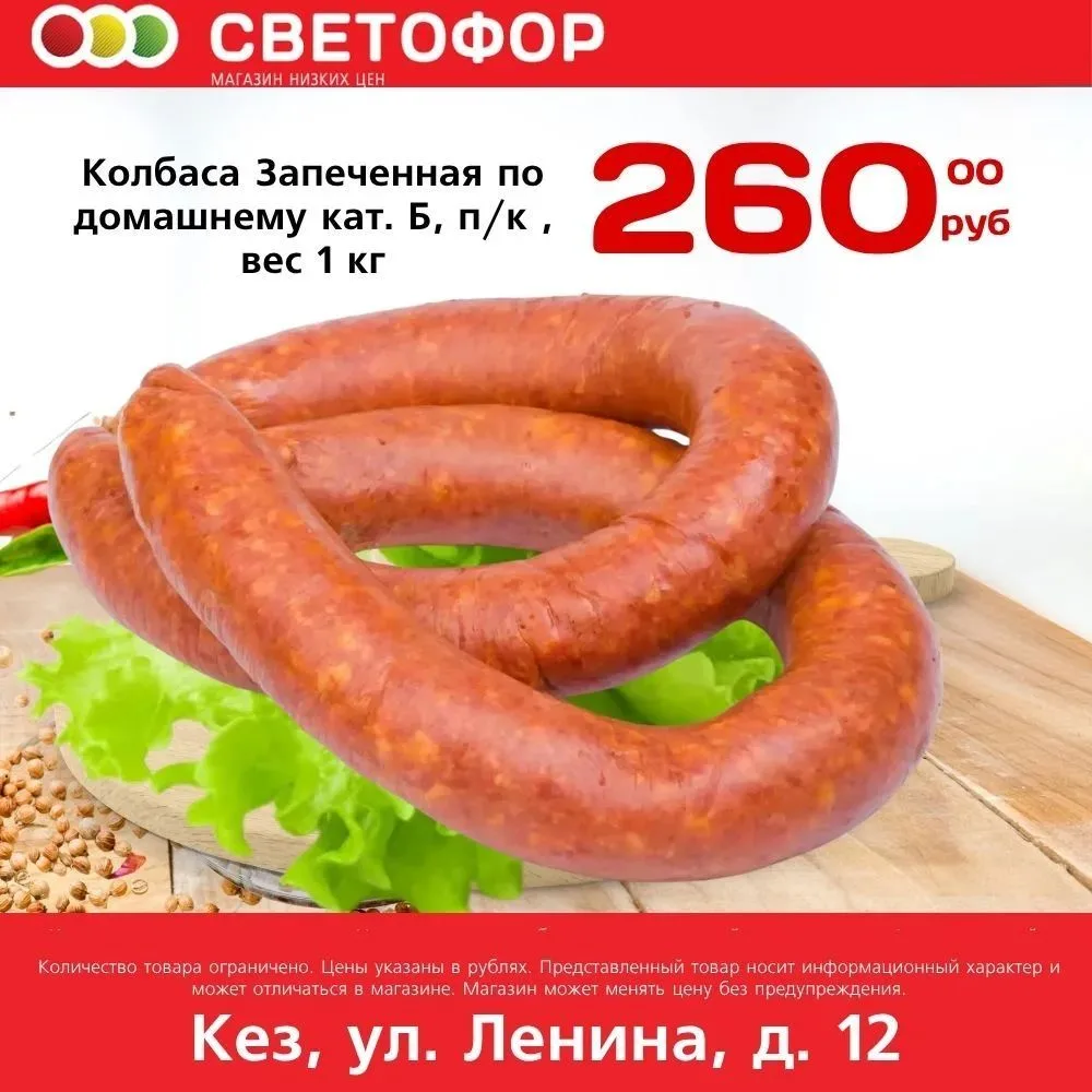 Колбаса Запечённая по домашнему кат. Б п/к вес