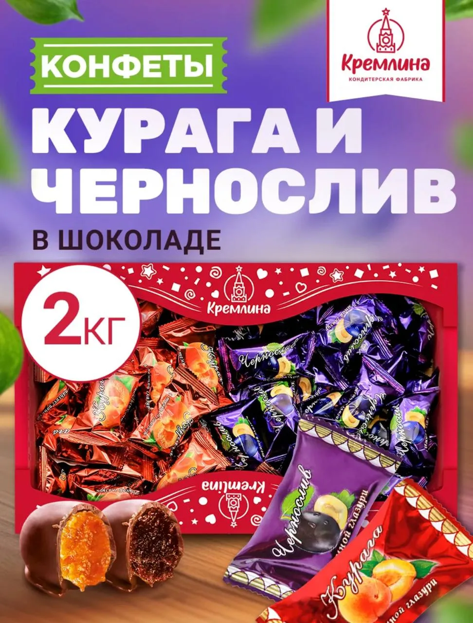 🍬 Коробка конфет 2 кг