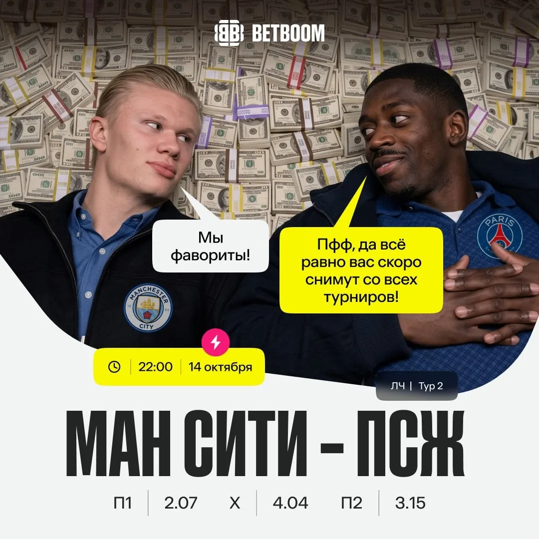 🤑 «Эль-Шейхико» в ЛЧ – 🏴󠁧󠁢󠁥󠁮󠁧󠁿 «Ман Сити» против «ПСЖ» 🇫🇷