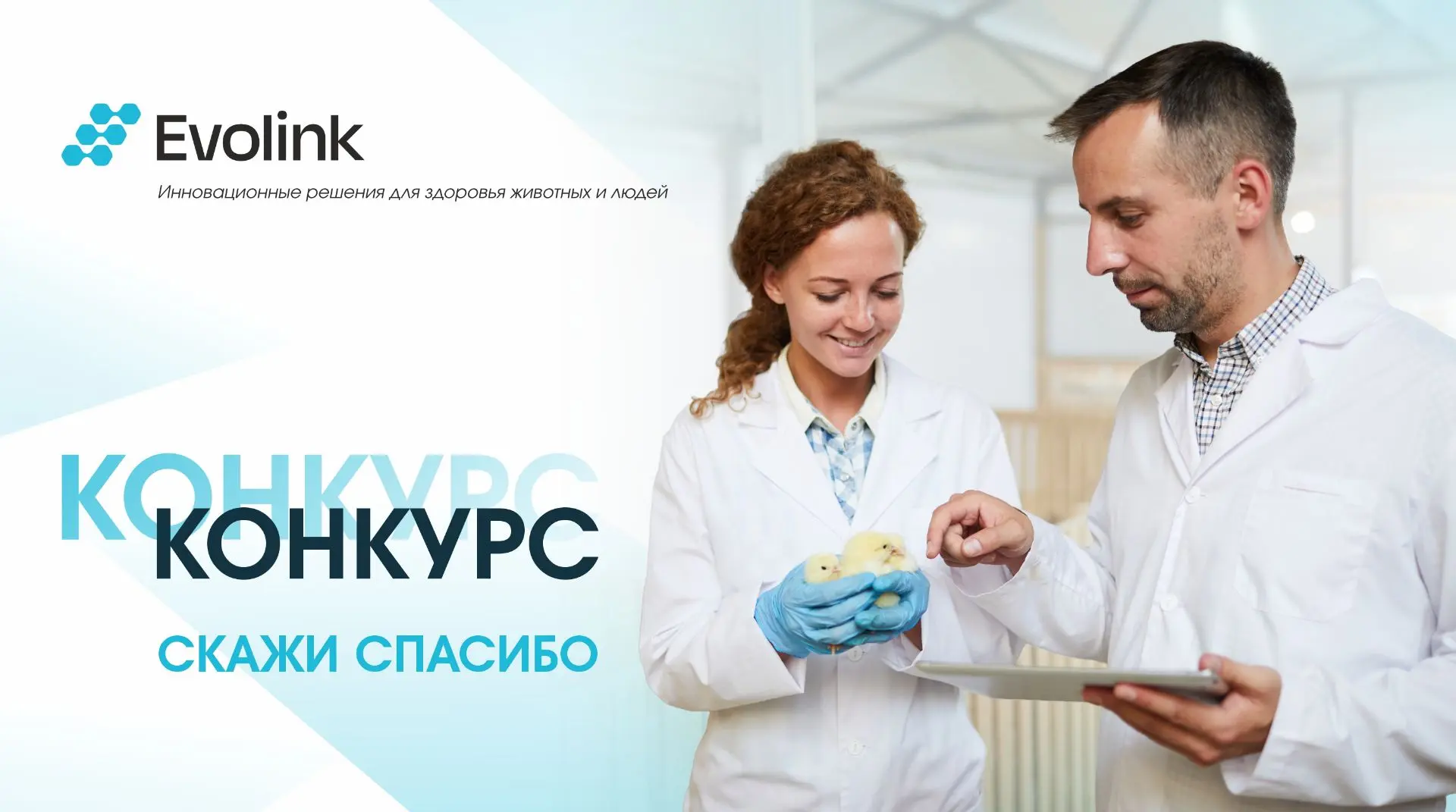 СКАЖИ СПАСИБО!