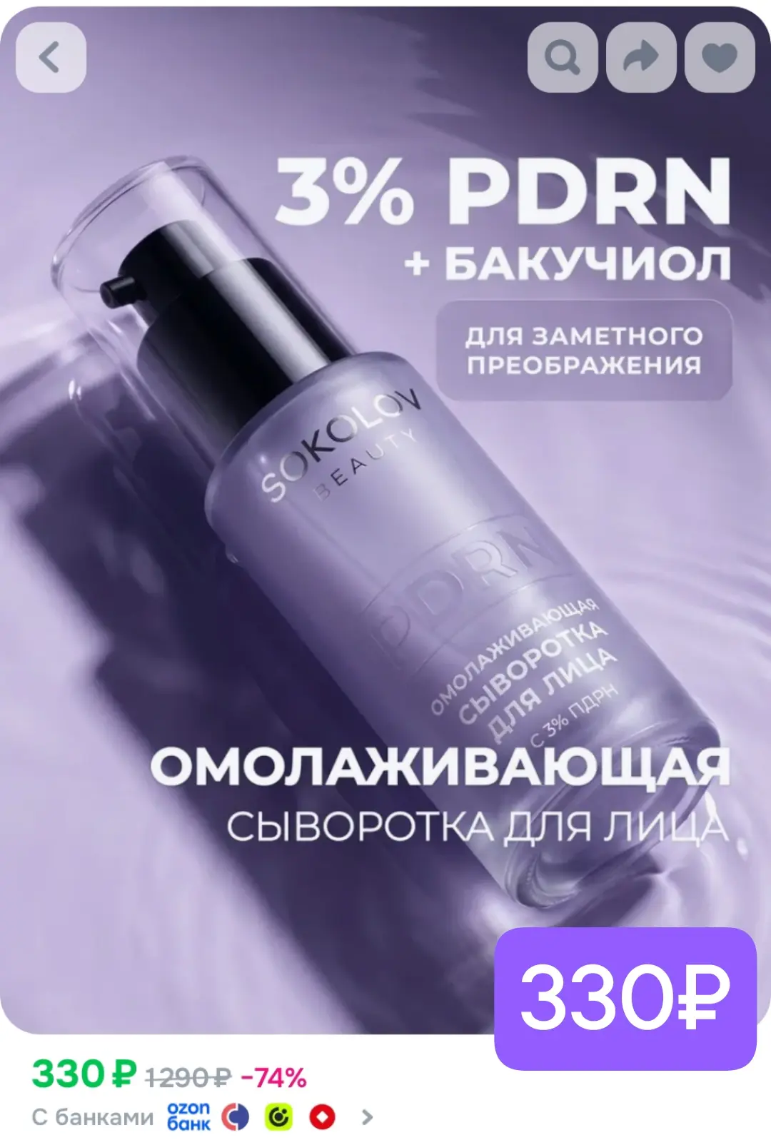 🤩Разбираем косметику SOKOLOV с 40% скидкой