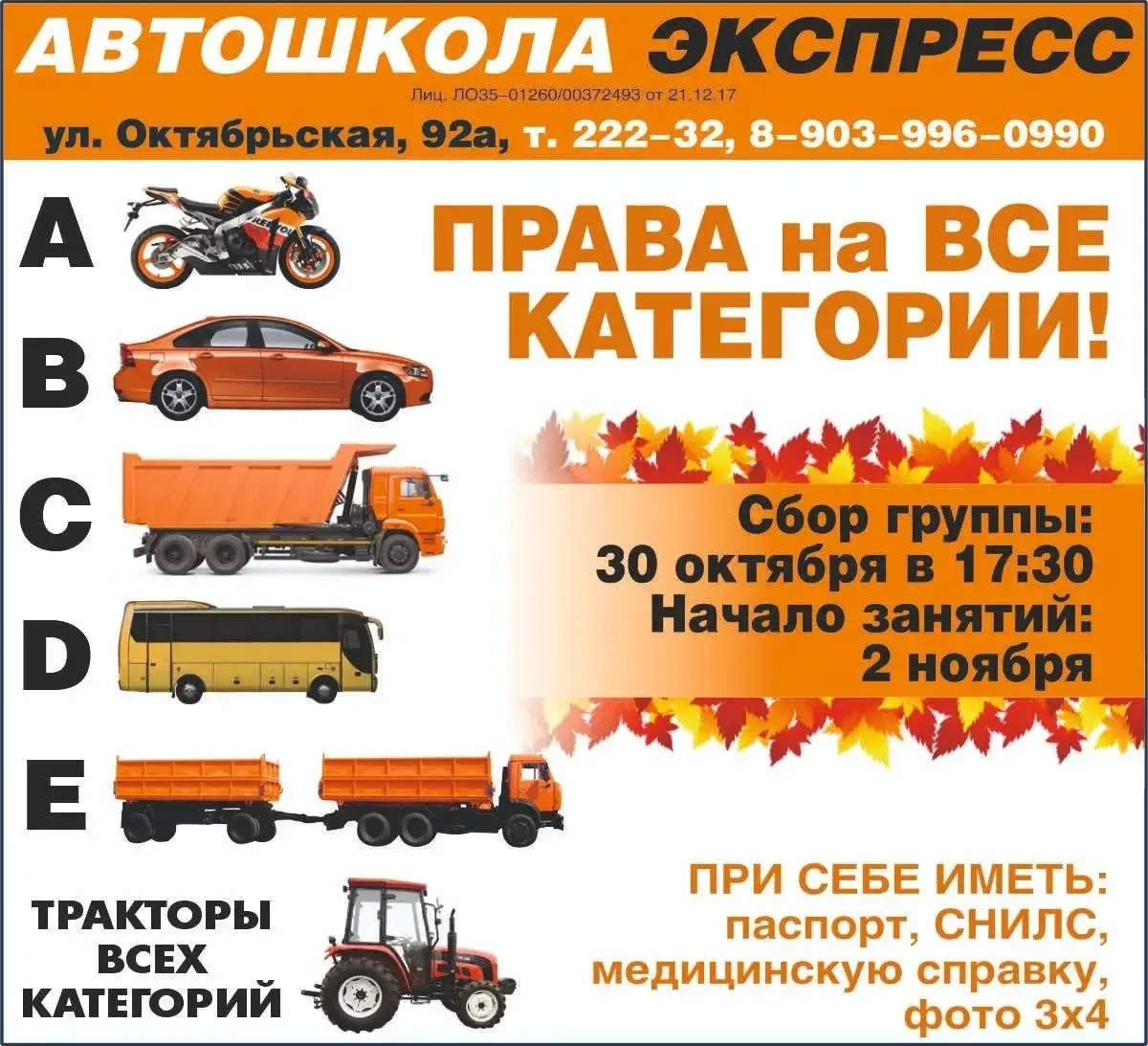 🙂Приглашаем всех желающих обучиться и получить водительское удостоверение: