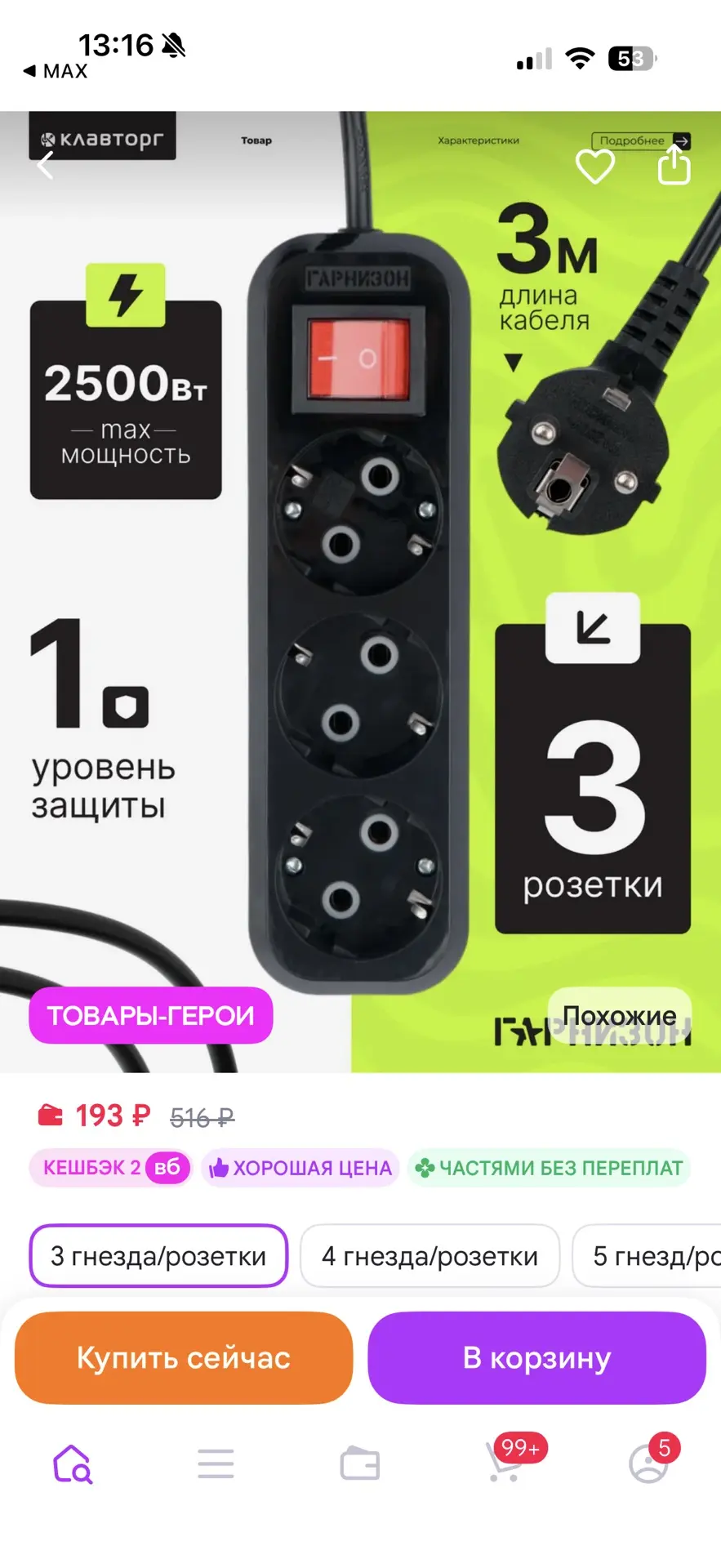 🔌 УДЛИНИТЕЛЬ «ГАРНИЗОН» — 3 РОЗЕТКИ, 193 ₽