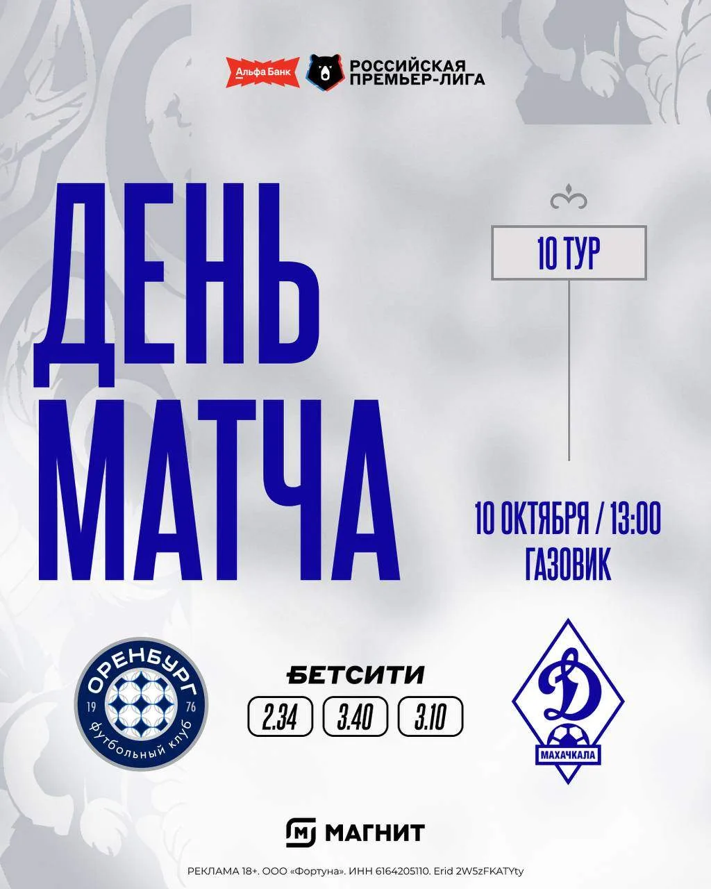 ⚽️ «Динамо» Махачкала сегодня сыграет с «Оренбургом»