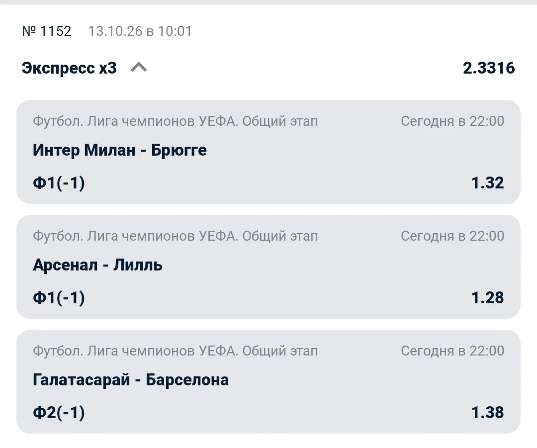 Экспресс "Б" КФ 2.33